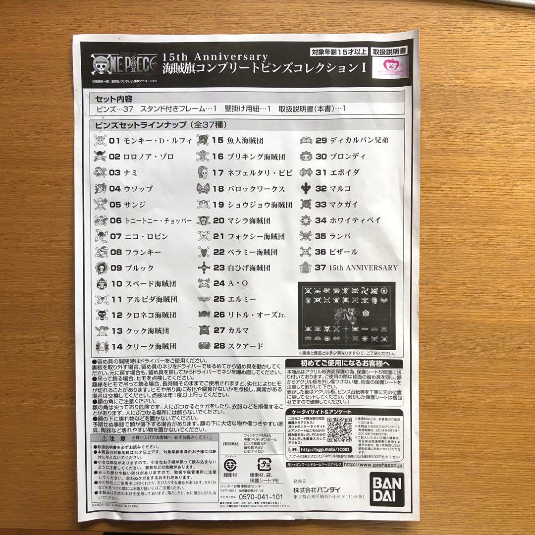 ワンピース 15周年記念 ピンバッジ 37個セット希少品