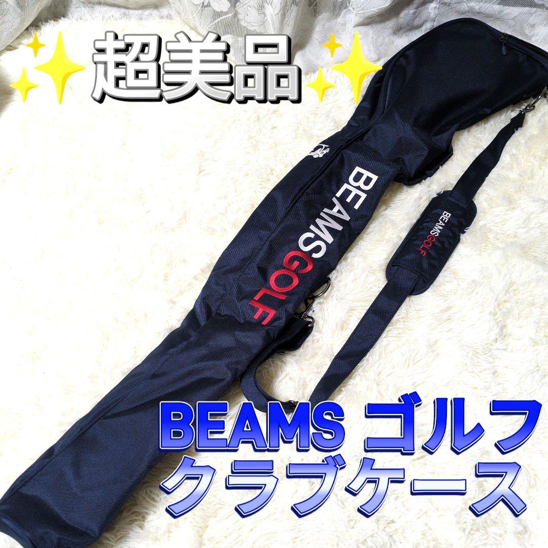 ✨極美品✨【未使用クラス】BEAMS GOLF ビームスゴルフ クラブケース