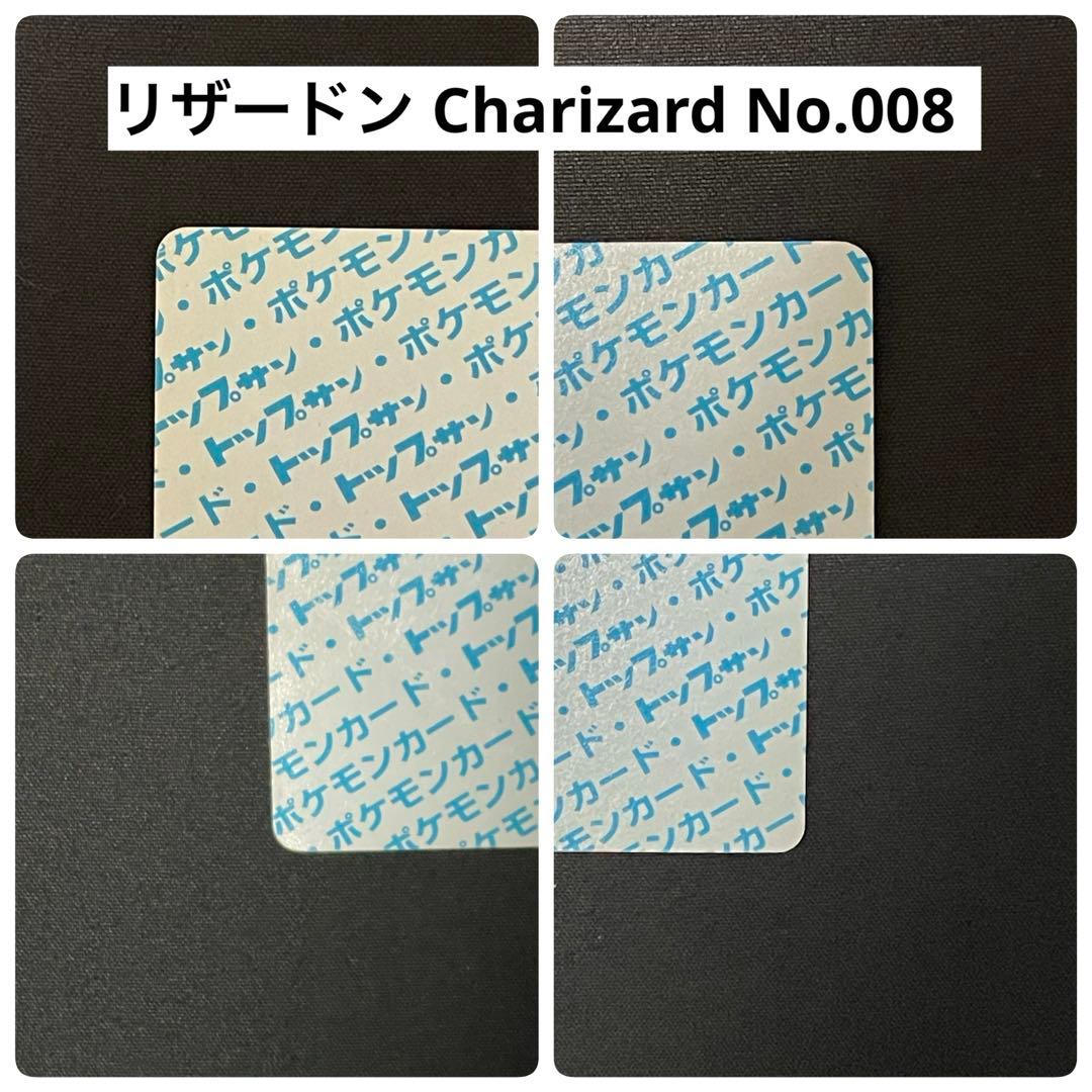 【希少・当時物】トップサン　ヒトカゲ　リザード　リザードン　裏青　セット品