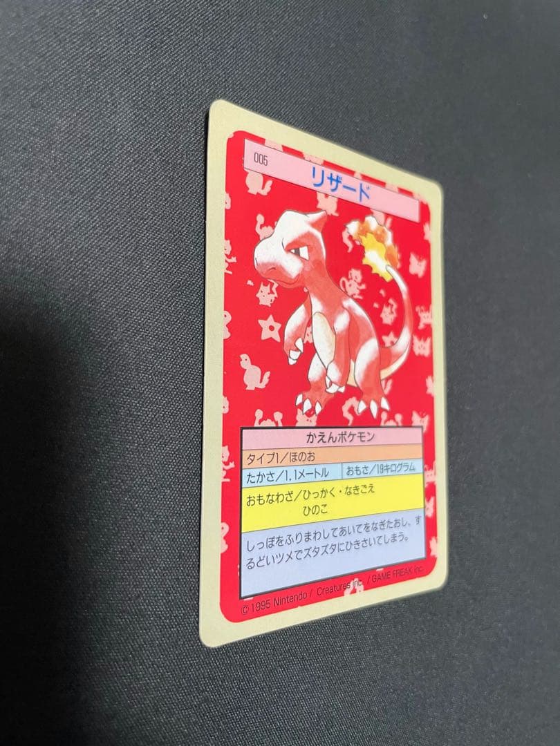 【希少・当時物】トップサン　ヒトカゲ　リザード　リザードン　裏青　セット品