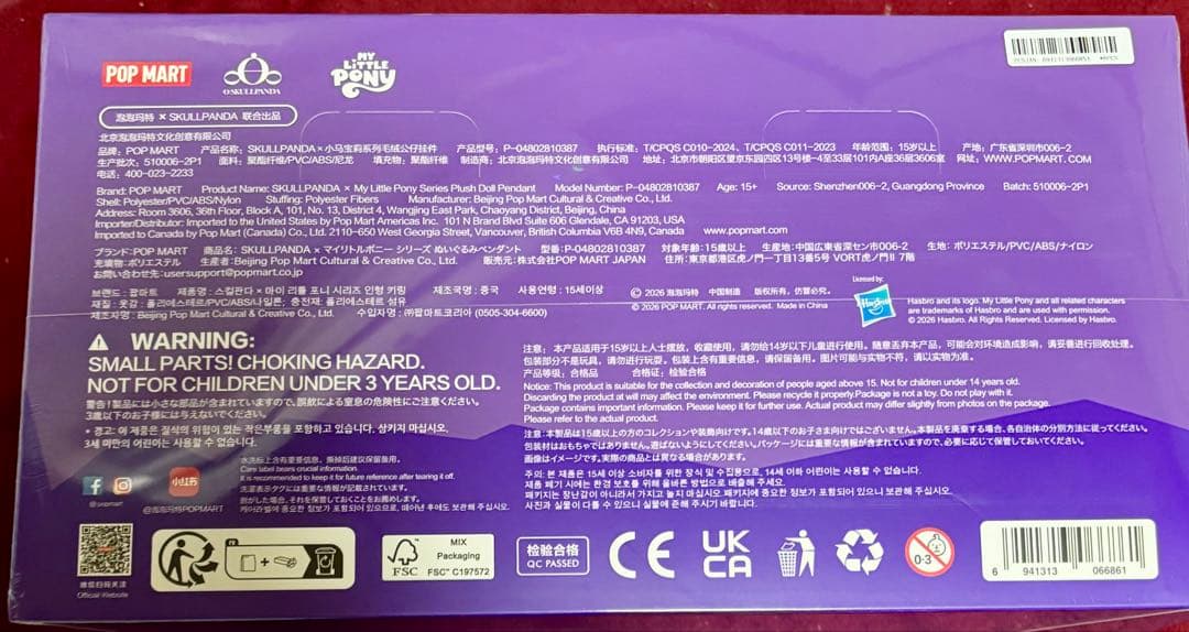 ポップマート スカルパンダ×マイリトルポニー　アソート シュリンク付き