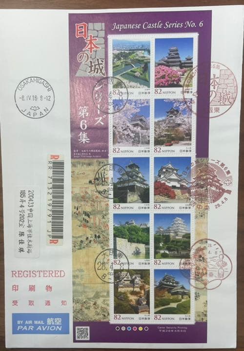 日本の城シリーズ初日カバー六枚セット