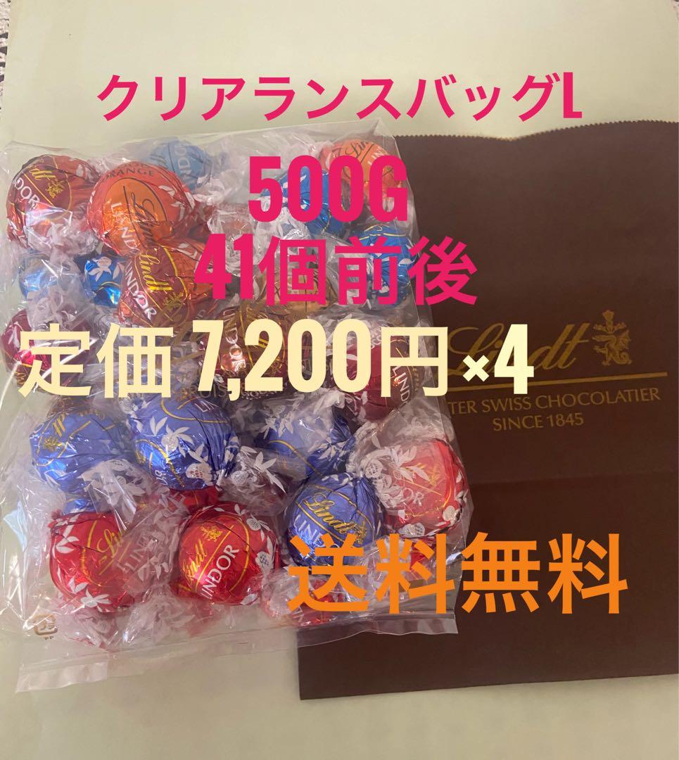 リンツ リンドール 500g 詰め合わせ チョコ 送料無料 匿名配送 ×4
