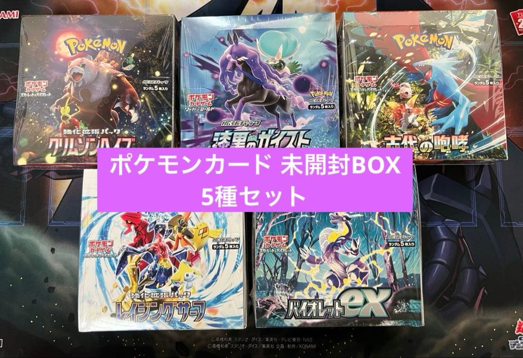 ポケモンカード 未開封BOX 5個セット シュリンク付き