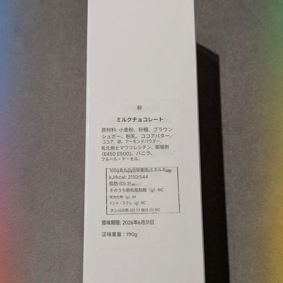 【2点セット】フィリップベル　 サブレ ショコラ レ＆ クルスティベロ