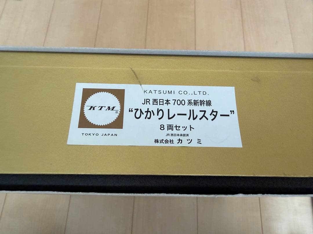 カツミ 700系 ひかりレールスター 8両セット