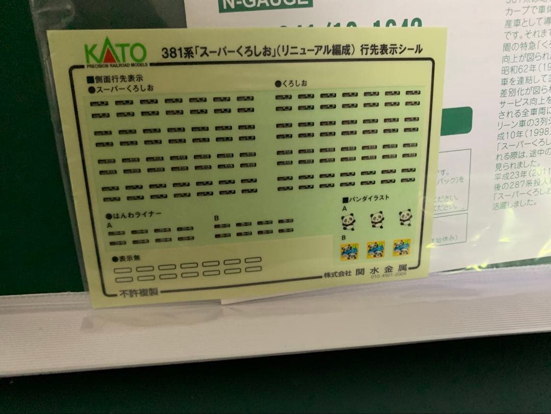 【未使用】KATO 381系 スーパーくろしお 6両基本セット