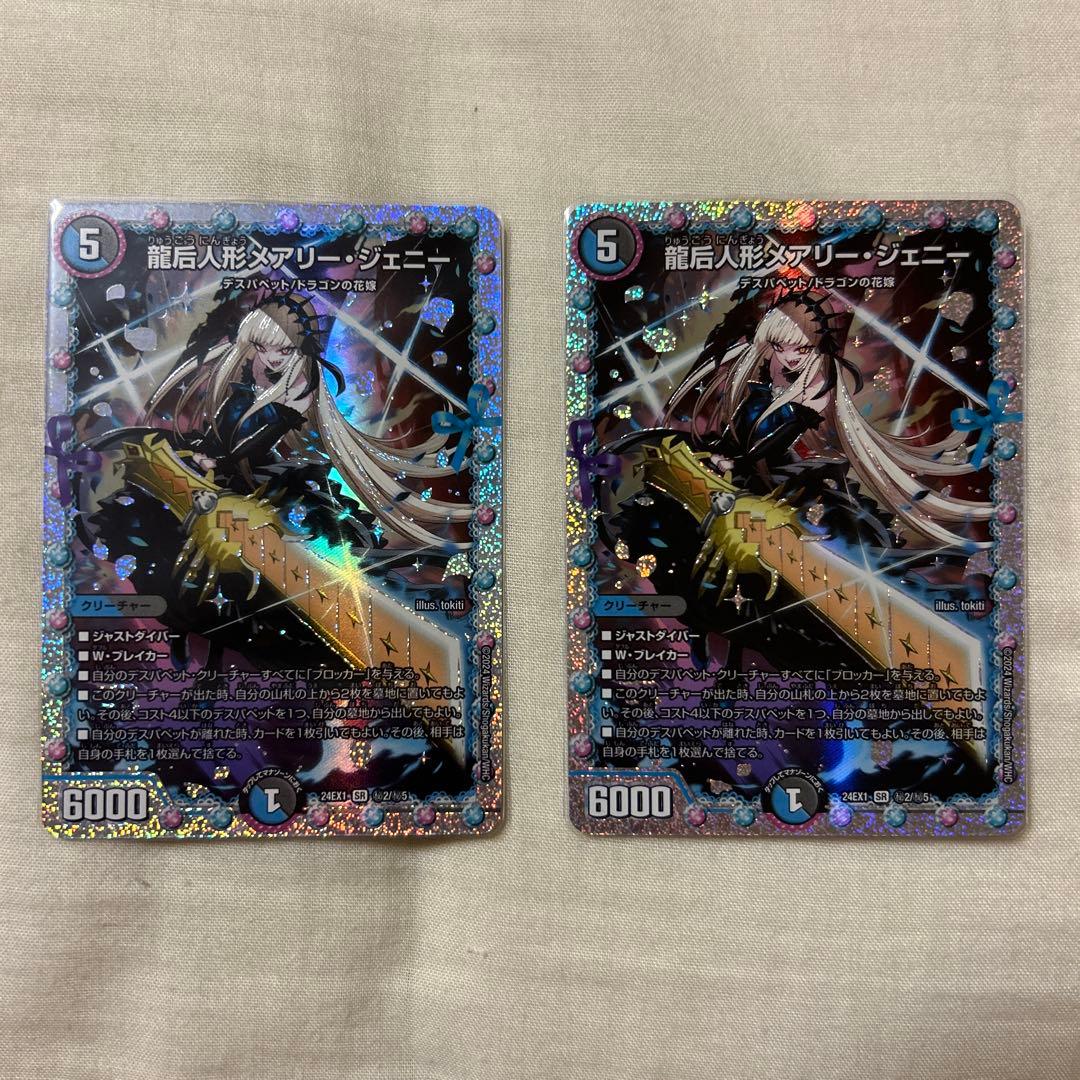 メアリージェニー シークレット 2枚セット