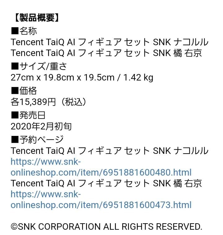 サムライスピリッツAIフィギュア『ナコルル』