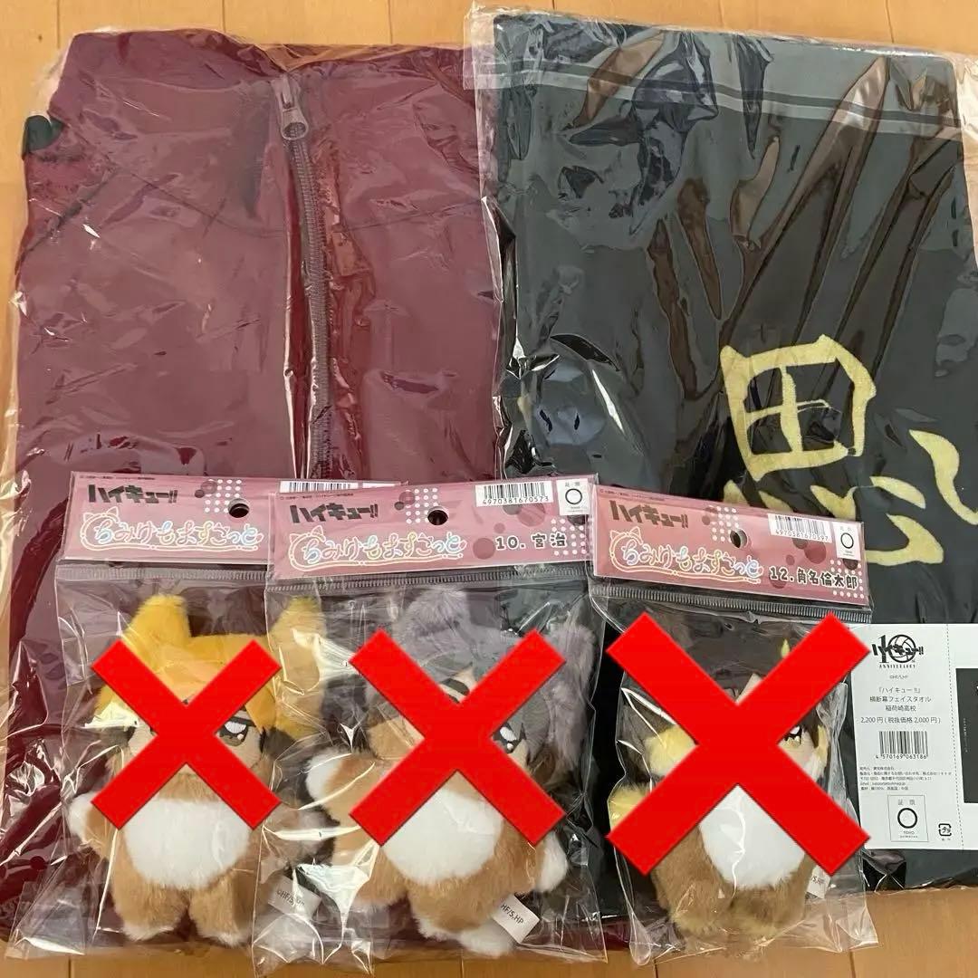【新品未開封】ハイキュー !! 稲荷崎　ジャージ　フェイスタオル