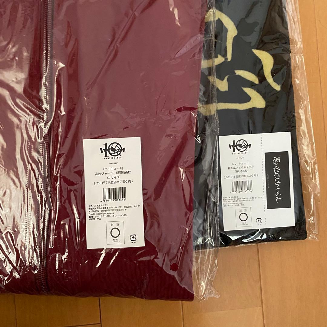 【新品未開封】ハイキュー !! 稲荷崎　ジャージ　フェイスタオル