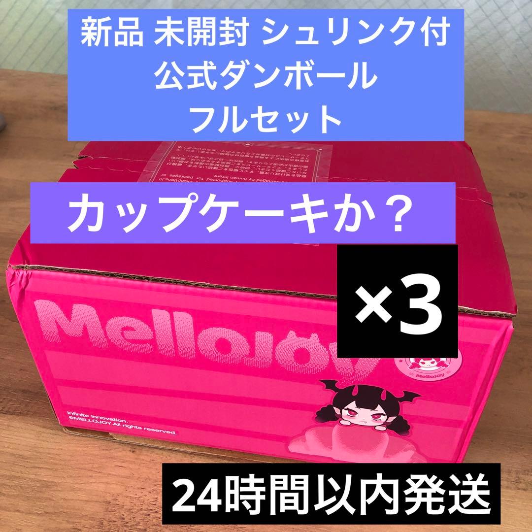 【新品 未開封】カップケーキか？Mellojoy メロジョイ カップケーキ