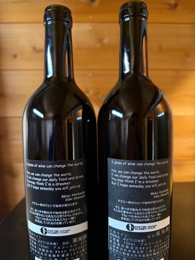 ボーペイシージュTSUGANE2021 2020 2本セット