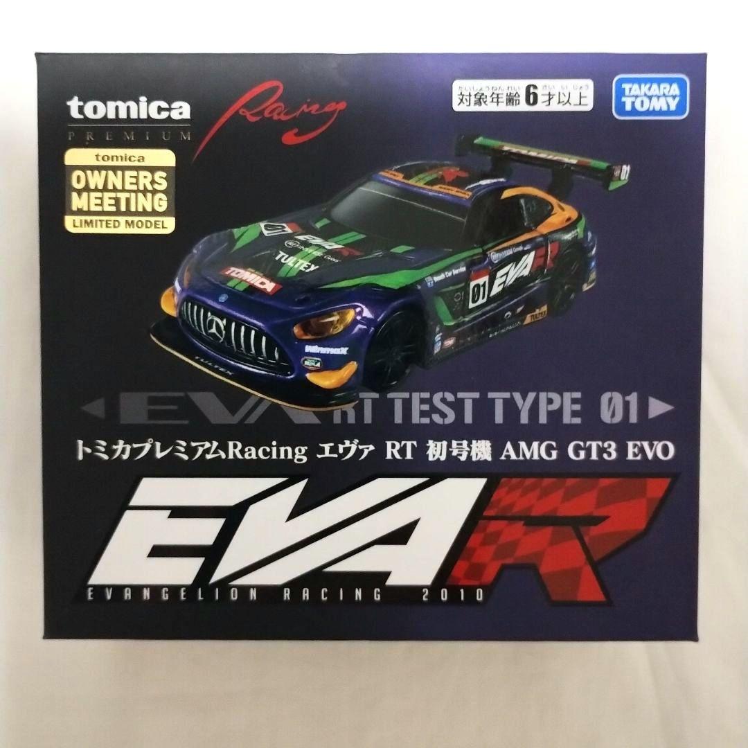 トミカ プレミアム オーナーズミーティング　エヴァ　ヤリス　 限定品