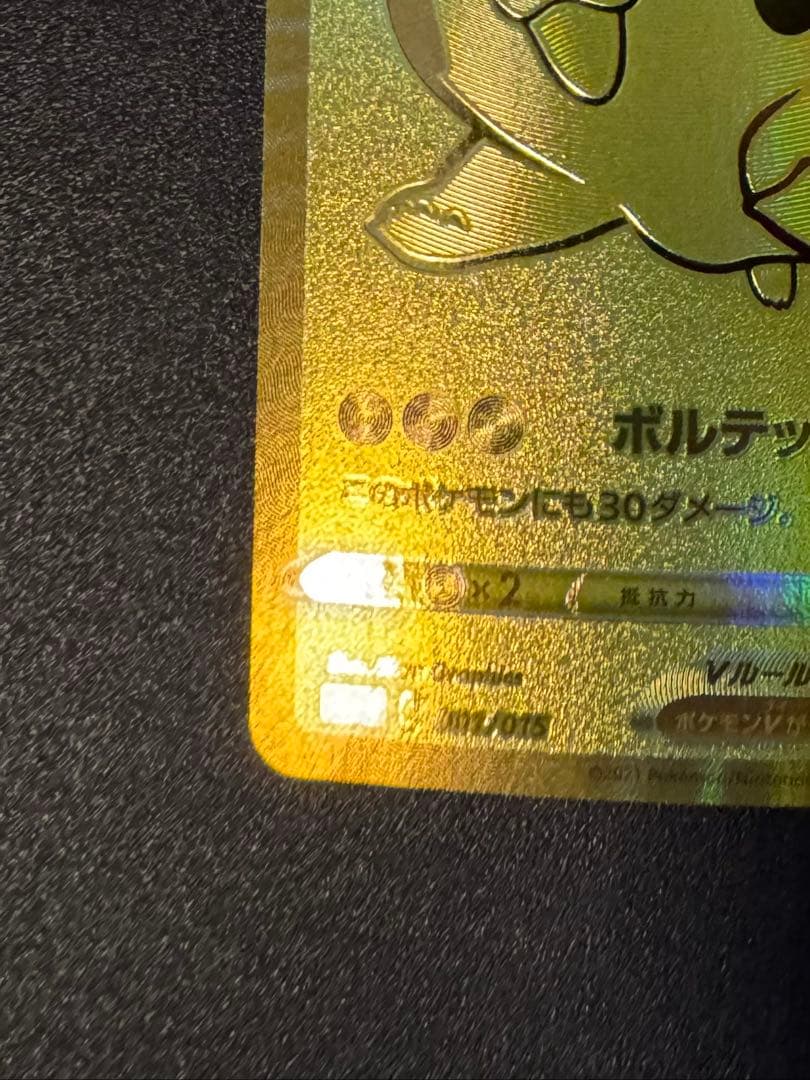 ピカチュウV S8a-G 25th ANNIVERSARY ゴールデンピカチュウ