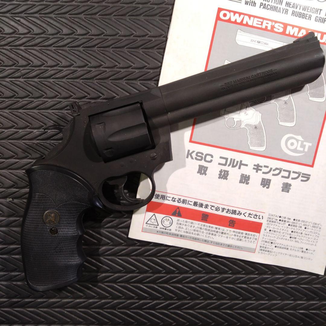 KSC コルト　キングコブラ　6インチ