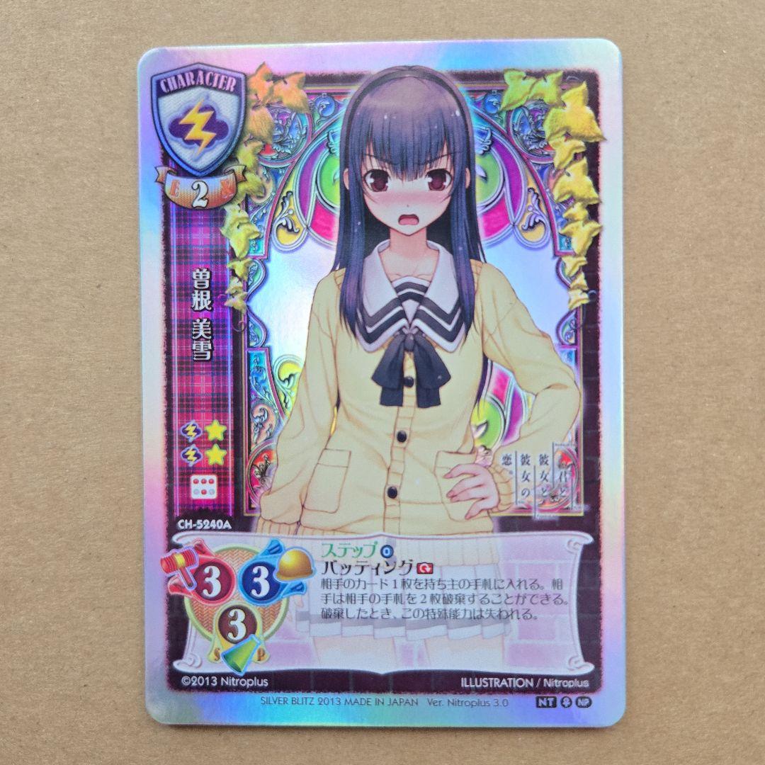 旧リセ 曽根 美雪 NP