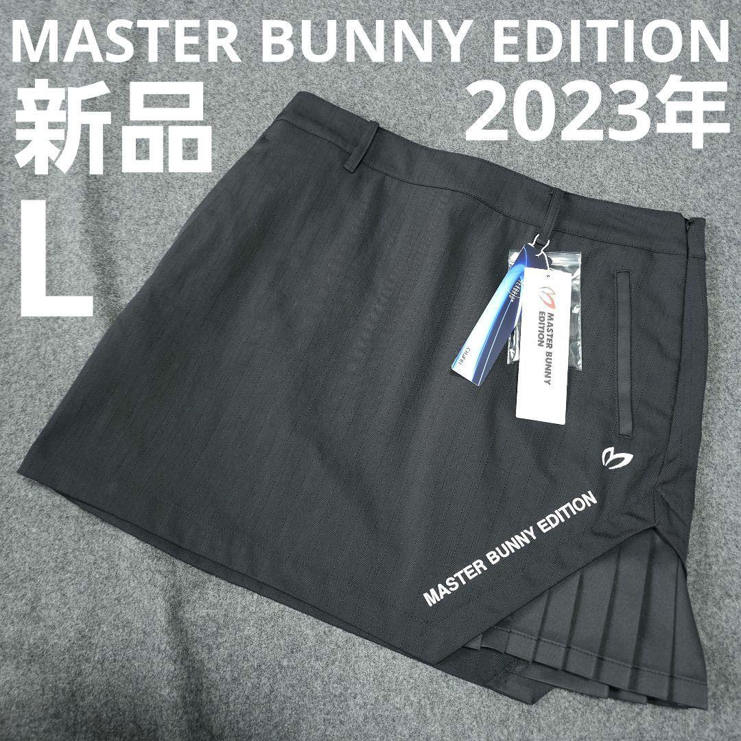 新品【マスターバニーエディション】2023年人気プリーツゴルフスカート 黒L