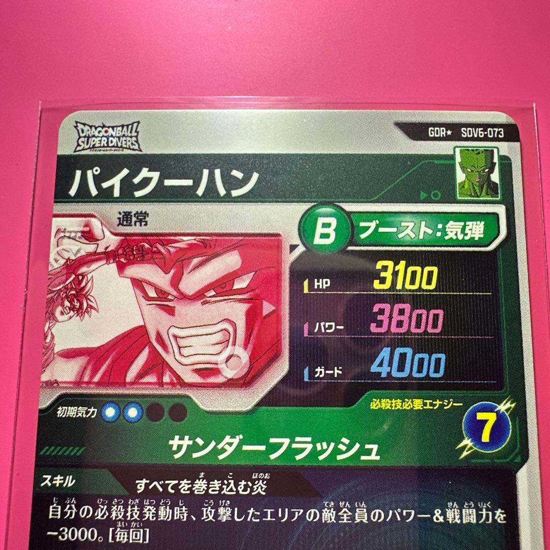 スーパーダイバーズGDR☆パラレル【SDV6-073☆ 】【SDV7-022☆】