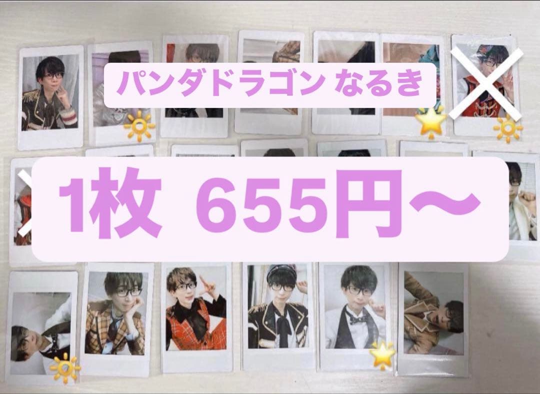 1枚699円「2枚目あり」パンダドラゴン パラゴン なるき チェキ ハピカ 紫