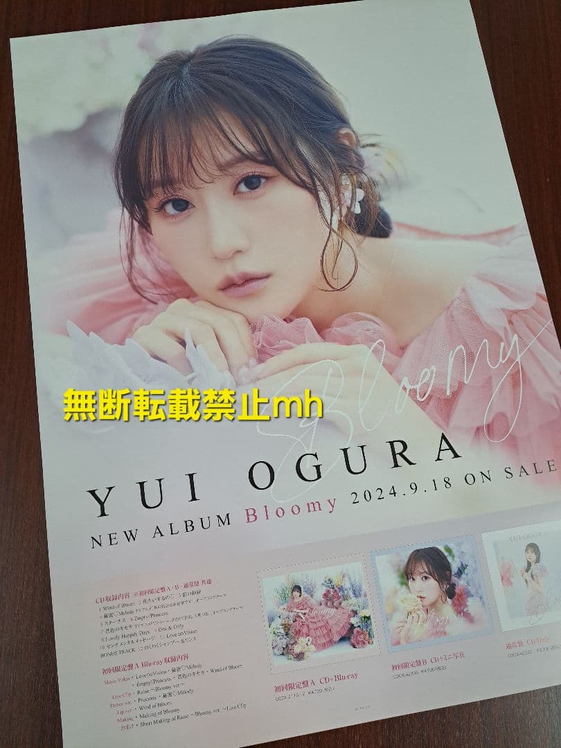 【超貴重/人気/出回り少ない/当時物】小倉唯「Bloomy」★ポスター