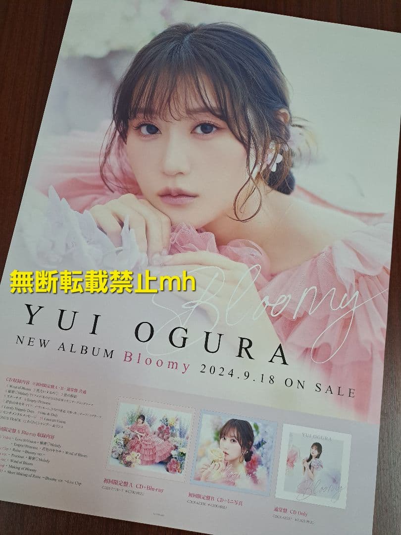 【超貴重/人気/出回り少ない/当時物】小倉唯「Bloomy」★ポスター