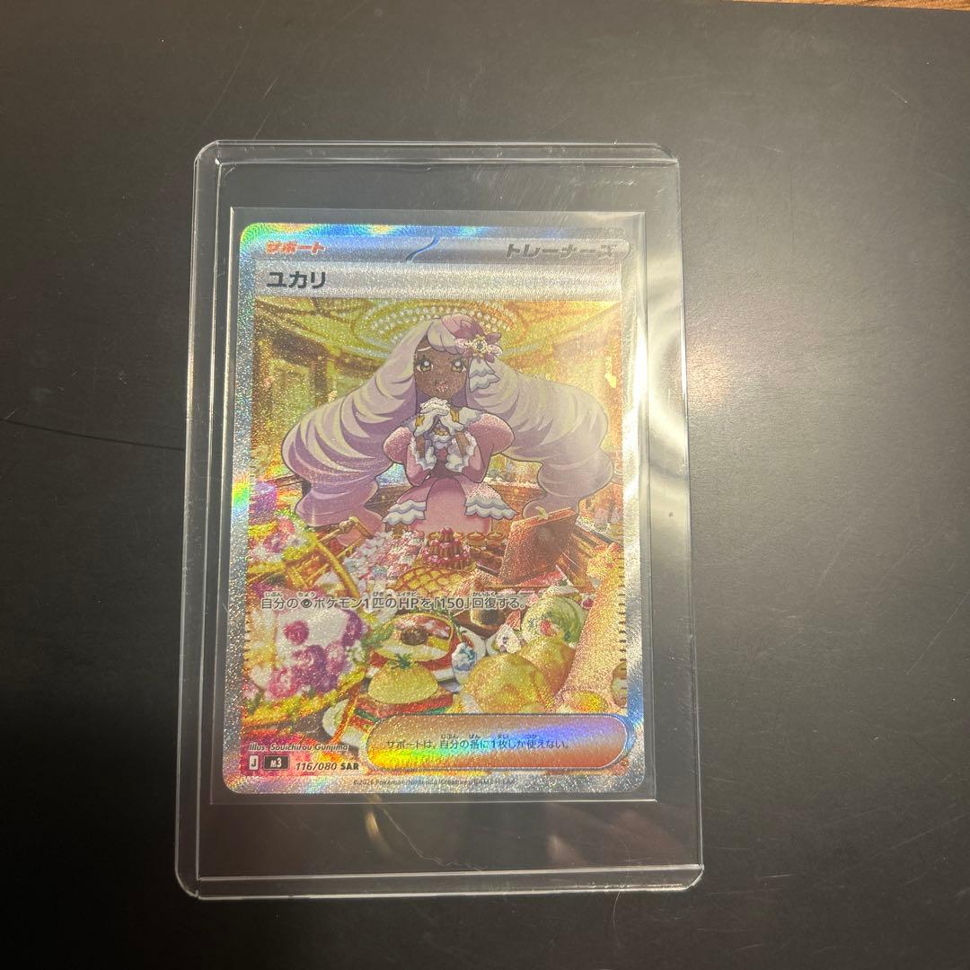 ポケモンカードSAR2枚とSR11枚U3枚