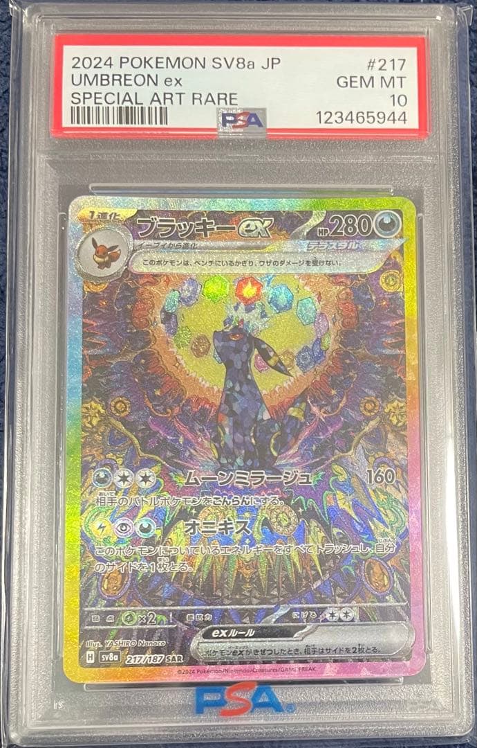 ー*様 ❗️300スタート❗️【PSA10】ブラッキーex SAR SV8a