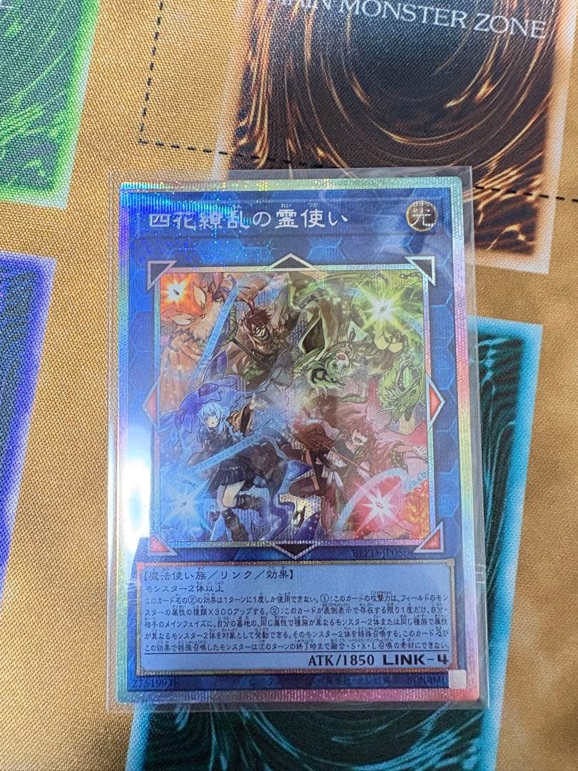 四季彩の霊使い 光属性 LINK-4 プリシク