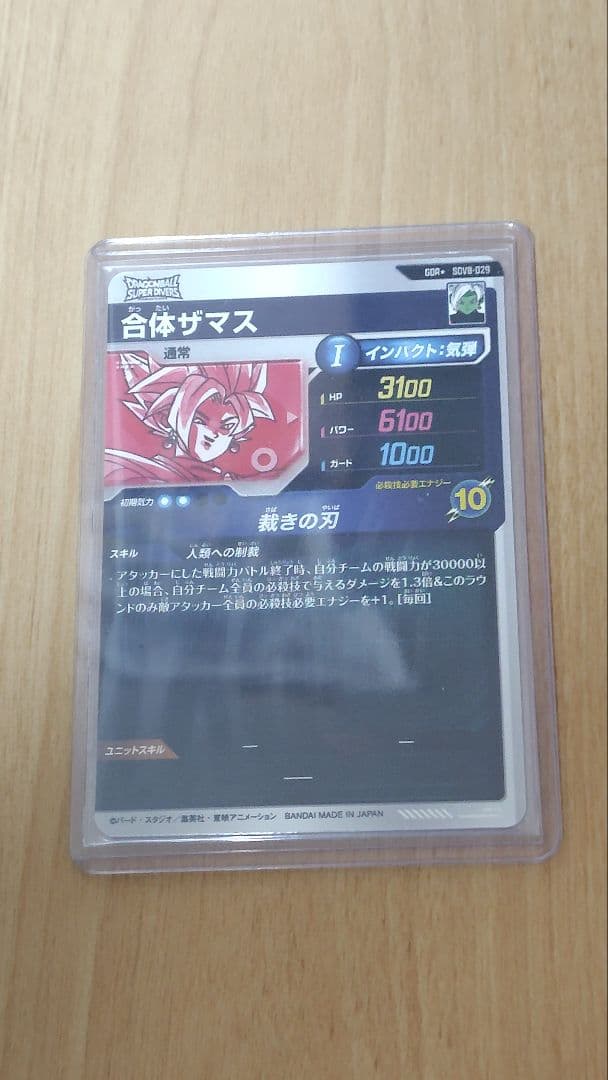 ドラゴンボール ダイバーズ SDV8-044 ゴジータBR GDR★ パラレル