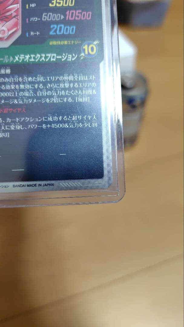 ドラゴンボール ダイバーズ SDV8-044 ゴジータBR GDR★ パラレル