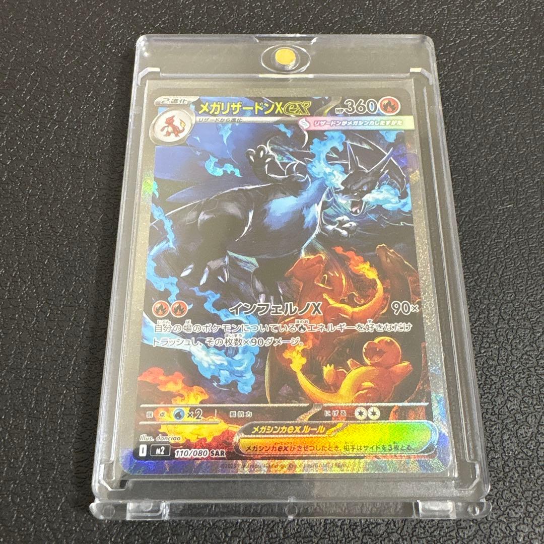 【美品】メガリザードンX ex SAR 110/080 M2