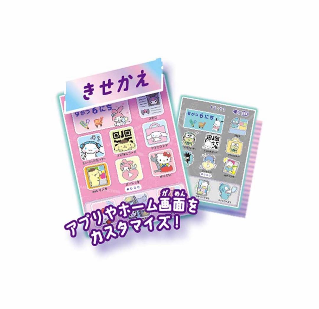 meスマホ+　サンリオ