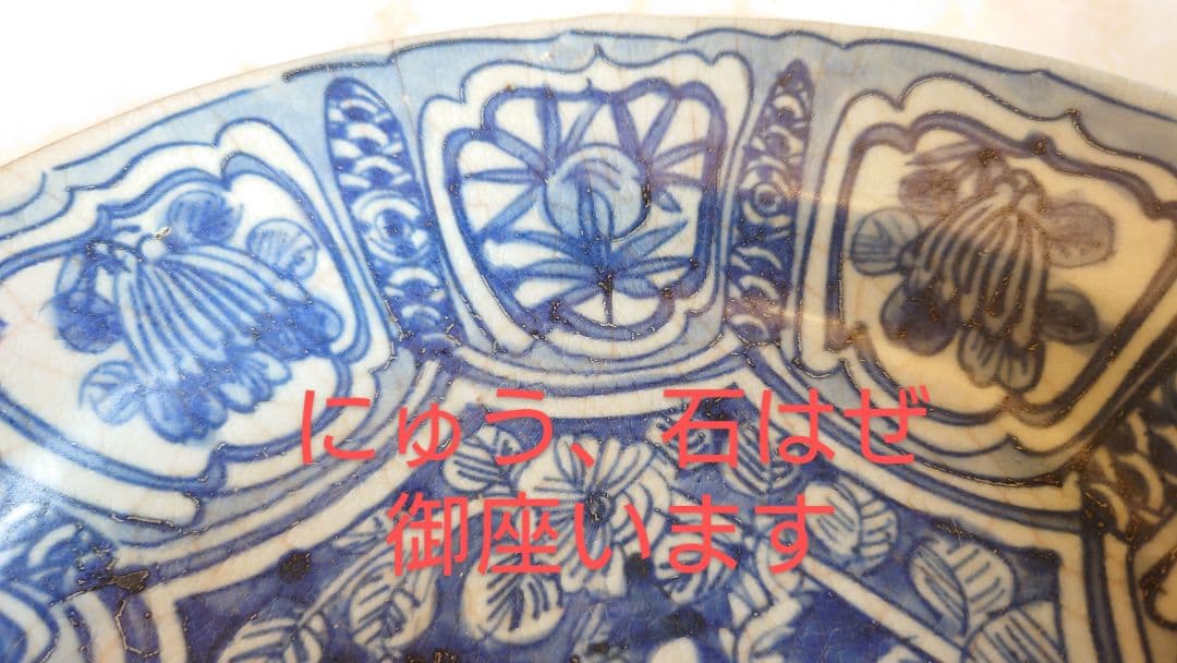 希少♪明末期～清初期 古染付芙蓉手宝尽文大盤