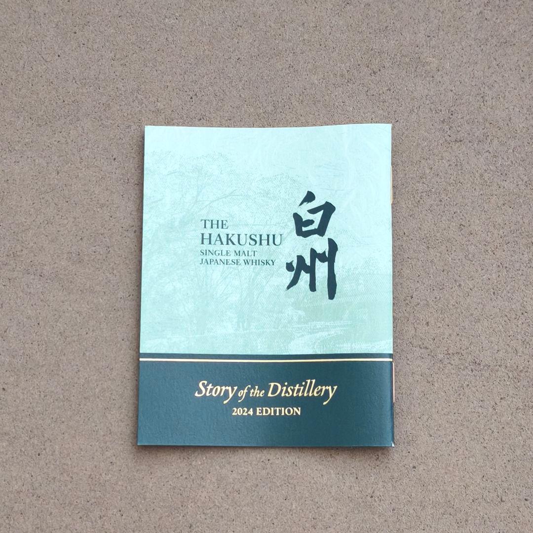 【未開封】白州 シングルモルトウイスキー 2024年エディション【匿名配送】