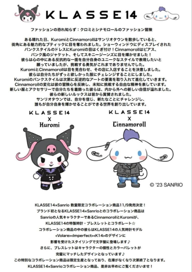 KLASSE14 x Sanrio Kuromi サンリオコラボ　クロミ　新品