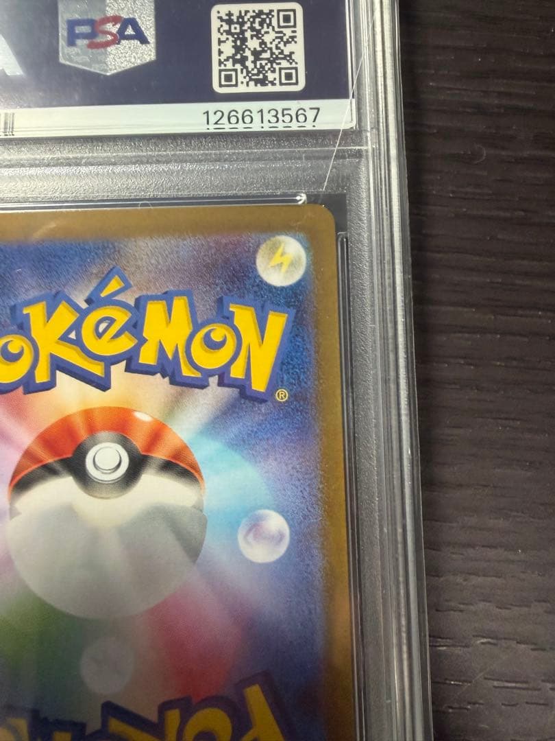 トウホクピカチュウ　PSA10 ゲリラ感謝値段