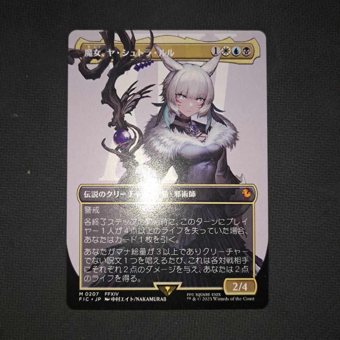 本日限定特価セール MTG FF　魔女 ヤシュトラルル　ボーダーレス