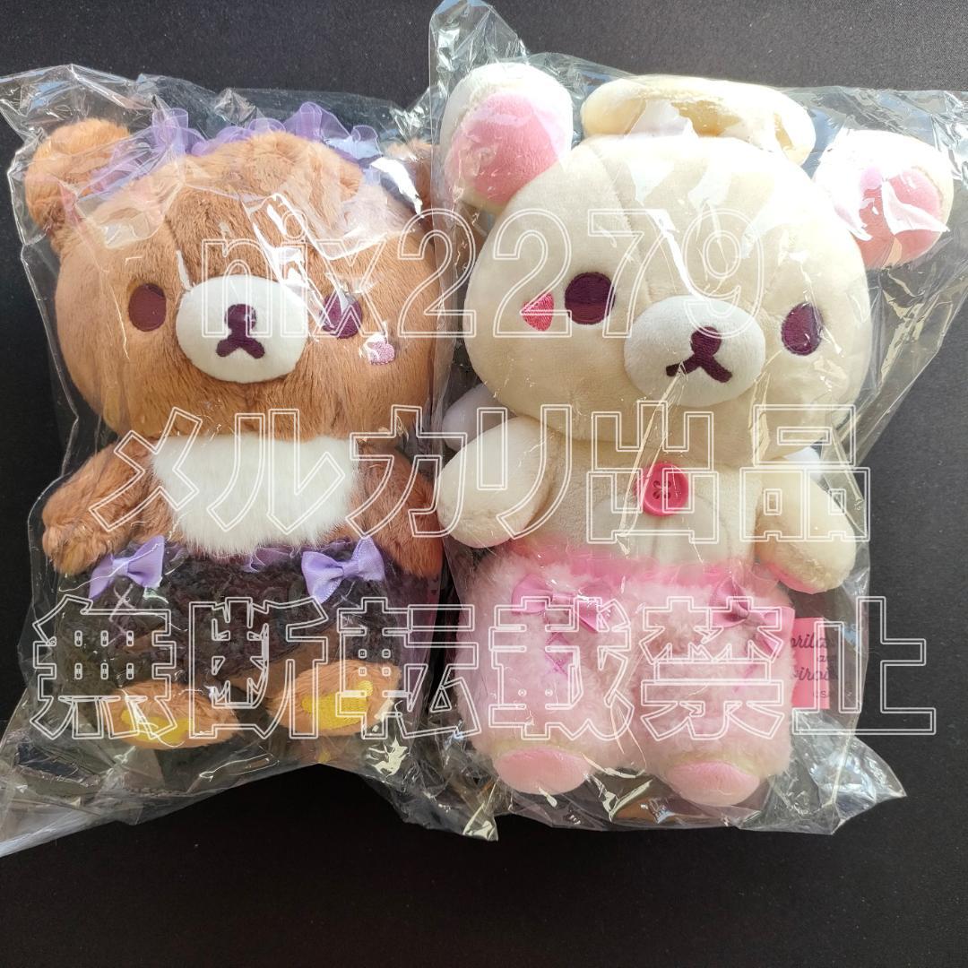 コリラックマandチャイロイコグマストア限定 ぬいぐるみ 8点セット