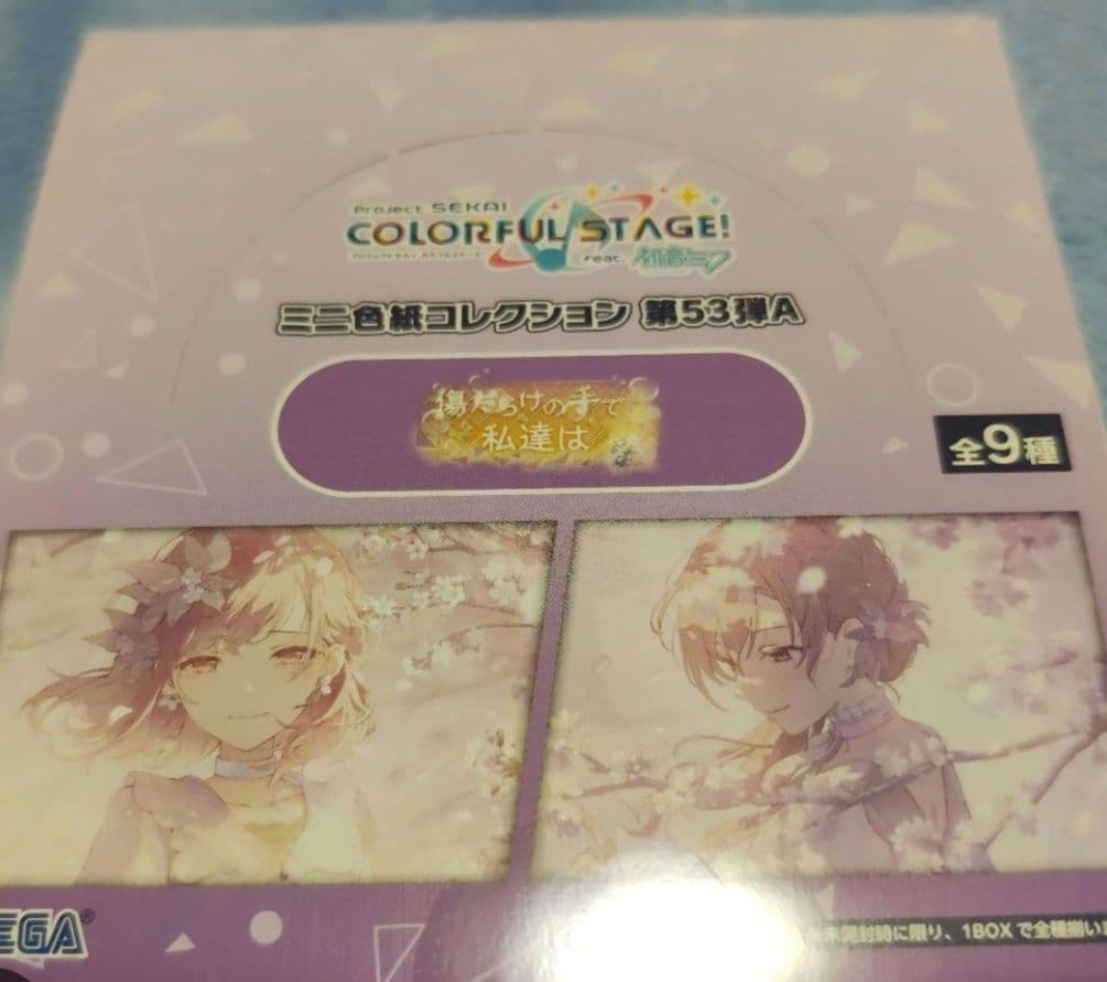 プロセカ 荊棘の道はの道はどこへ 傷だらけの手で私達は色紙 暁山瑞希 東雲絵名