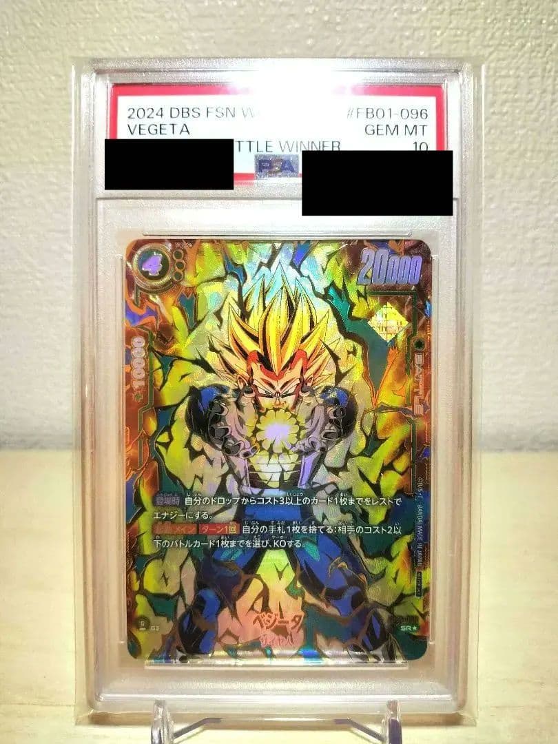 【PSA10】ベジータ　アルティメットバトル