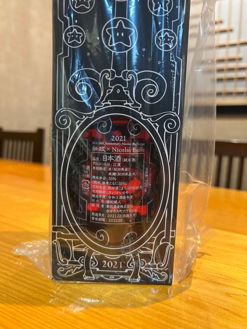 新政 No.6 Dix ans Noel 2021 クリスマス 10周年