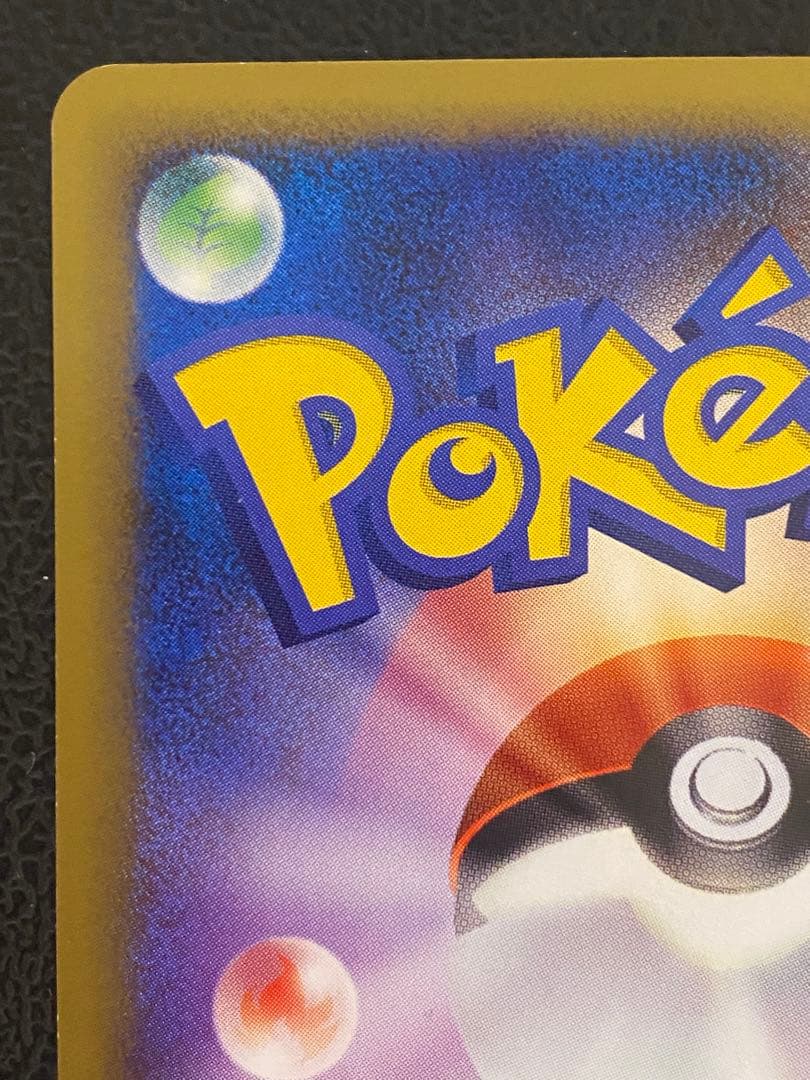 ギザみみピチュー M Lv.30 青山剛昌 042/DPt-P プロモ