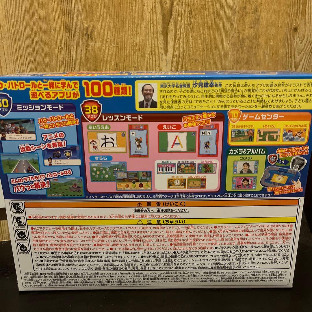 パウパトロール ワンダフルパウパッド