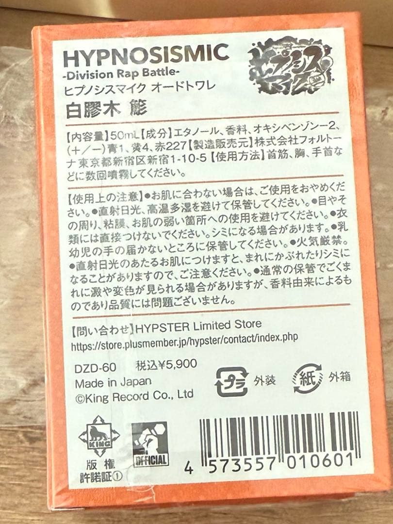 白膠木簓　キャラクターリング キーケース　香水　ヒプノシスマイク　まとめ売り