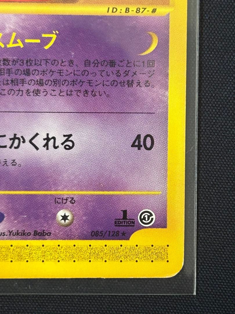 ゲンガー eカード 1ED ポケモンカード