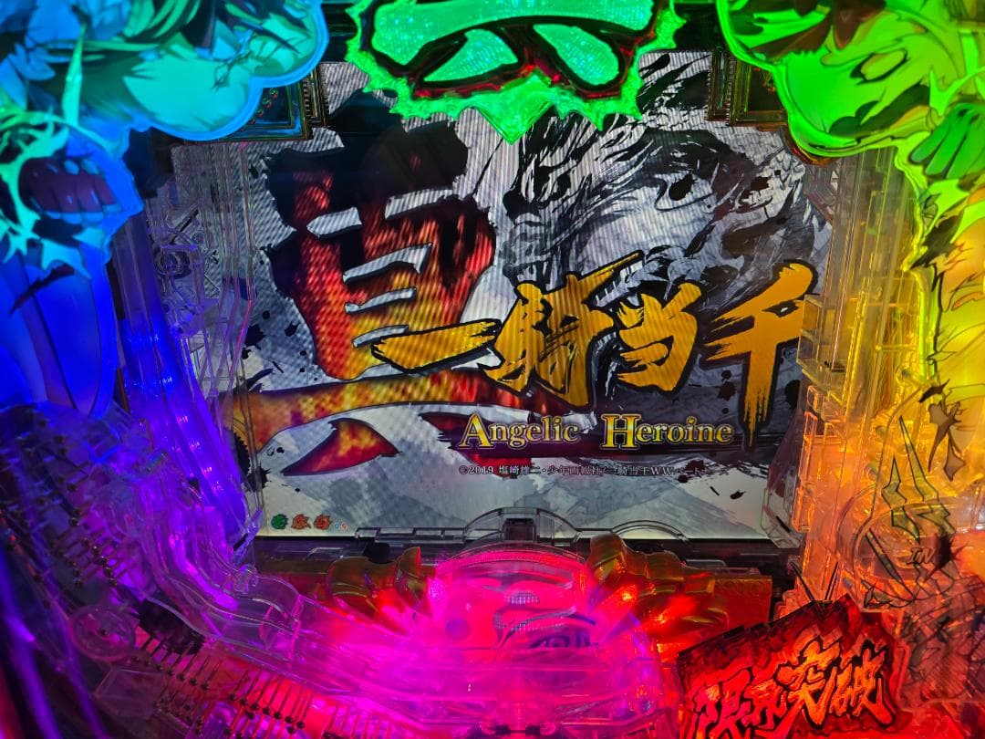 廃棄前の大特価 P真・一騎当千FMーV 実機