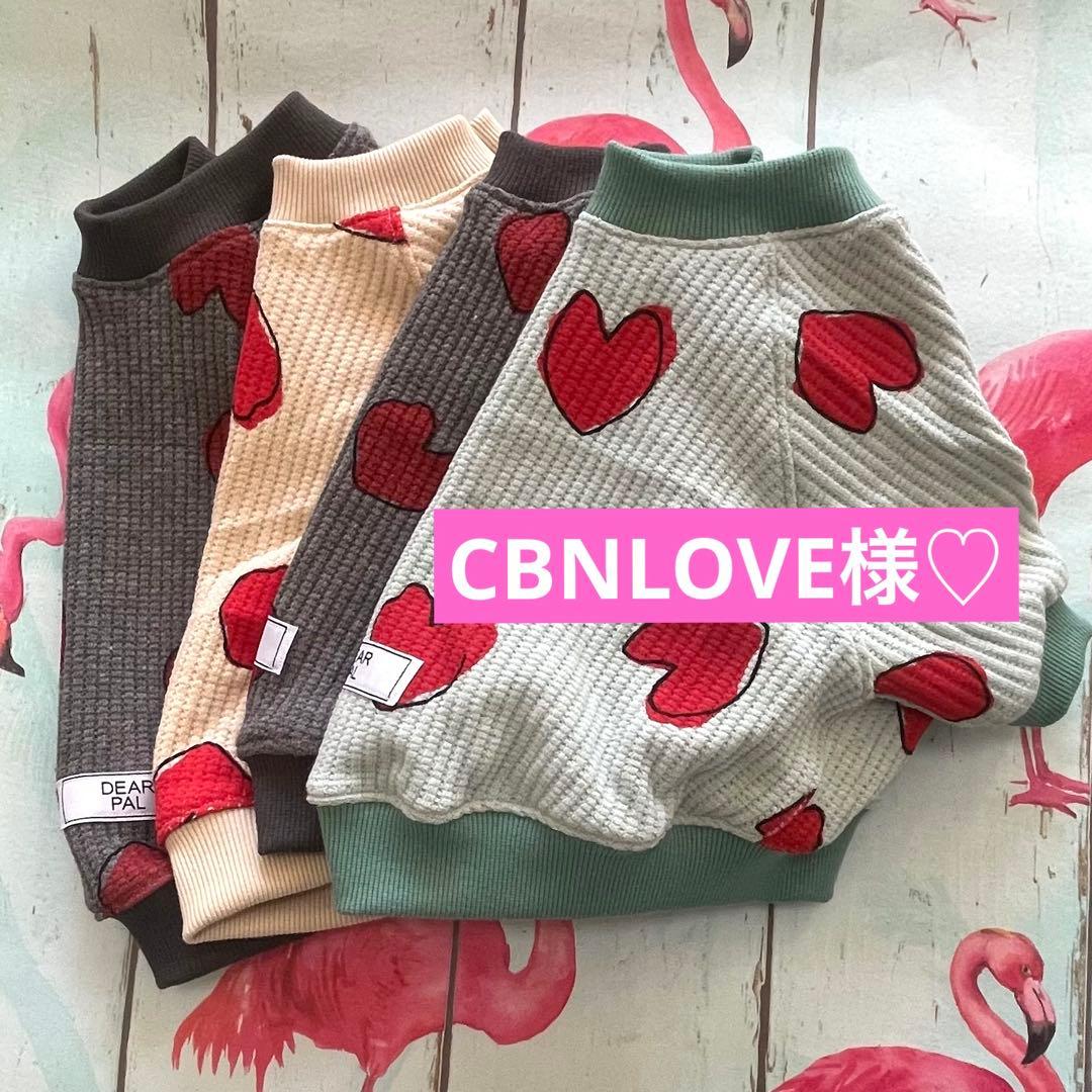 CBNLOVE様ご依頼　ワッフルハートラグラン