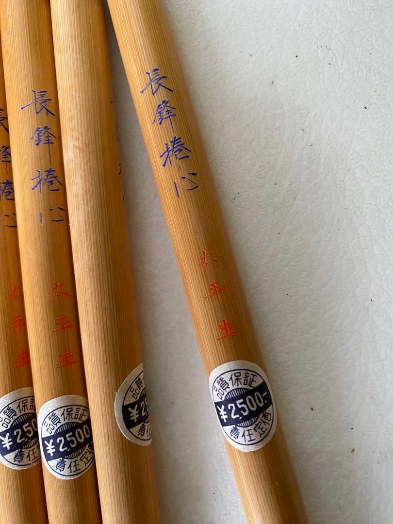 長鋒捲心　6本　筆　未使用　20