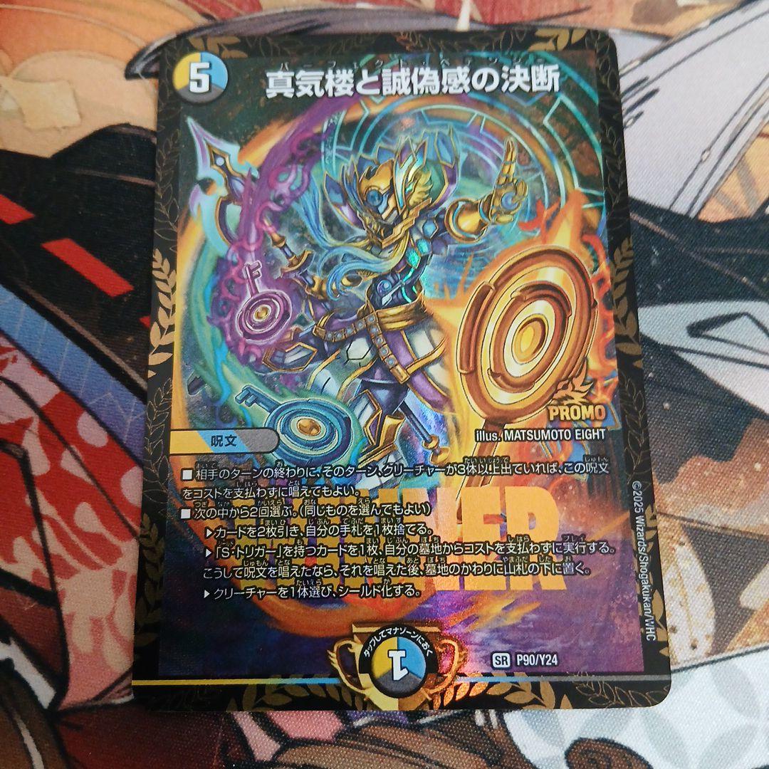 真気楼と誠偽感の決断　プロモ　パーフェクトペテンシー　1枚